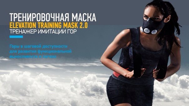 Маска для кислородного голодания для чего Маска для кислородного голодания для чего